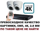 Комплект видеонаблюдения 5мр помещение на 2 камеры высокой чёткости 2.8 мм