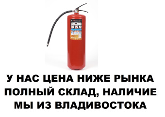 Порошковый огнетушитель ОП-8 заряженный класс АВСE